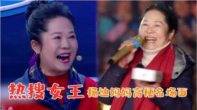 杨迪妈妈搞笑视频,笑料百出，温馨瞬间尽收眼底